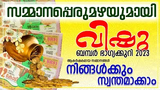 KERALA LOTTERY VISHU-BUMPER BR-91 | LIVE LOTTERY RESULT TODAY 24/05/2023 |KERALA LOTTERY LIVE RESULT