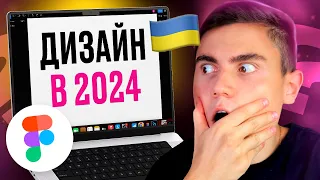 Заробіток на ВЕБ-ДИЗАЙНІ у 2024 році / розробка сайтів, фріланс та Figma