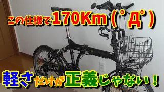 【折り畳み自転車】軽さだけが正義ではない！カッコいい通勤仕様車はコレですよ～