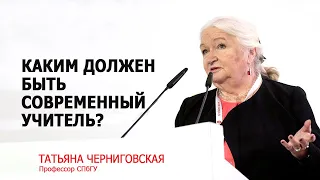 Каким должен быть учитель в цифровую эпоху? Татьяна Черниговская