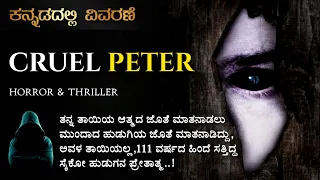 "Cruel Peter" (2019) Horror Movie Explained In Kannada