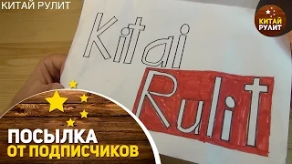 Посылка от подписчиков №925.Мелкий пакет с подарками!