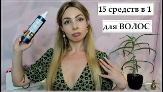 OLLIN PROFESSIONAL Спрей для волос 15 в 1 КАК БЫСТРО ОТРАСТИТЬ ДЛИННЫЕ ВОЛОСЫ ЛУЧШИЙ УХОД ВОЛОСАМИ ?