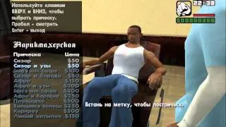 GTA San Andreas - Войны Районов