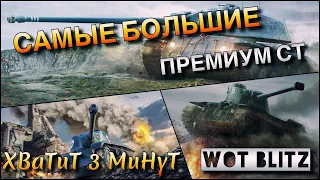 🔴WoT Blitz | НА ЧТО СПОСОБНЫ ОГРОМНЫЕ СТ❗️| FCM 50 t VS AMX CDC