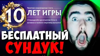 STRAY ОБЗОР НОВОГО СУНДУКА ПАТЧ 7.34 ! СТРЕЙ 10 ЛЕТ ДОТЫ 4500 ММР carry mid dota 2 Лучшее со Стреем