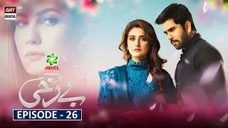 Berukhi Episode 26 - Presented By Ariel - 5th March 2022 - ARY Digital Drama - Berukhi Episode 26