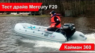 Тест нового подвесного мотора Mercury F20EFI