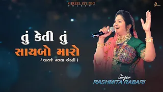 Tu Keti Tu Saybo Maro | Rashmita Rabari | Shreel Studio | Nandaniya Family | Dandiya Ras | Bhatiya