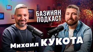 Михаил Кукота об уходе из Comedy Club. Очень откровенный Базинян подкаст! О любви к дуэту и Чехову