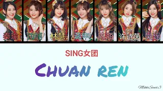 【SING女团】The Descendants / Chuan Ren (传人) - Lyrics 歌词 [CHN|Pinyin|English]