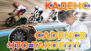 Что такое Каденс Cadence, частота шагов на часах Garmin