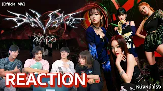 [SUPER REACTION] aespa 에스파 'Savage'  | SM Culture Universe  #หนังหน้าโรงxaespa