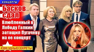 🔔 Влюбленный в Лободу Галкин затащил Пугачеву на ее концерт