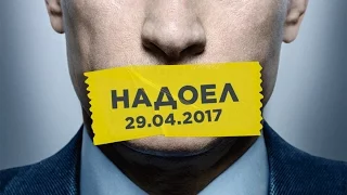 "Надоел". Прямая трансляция акции "Открытой России" в Москве