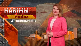 Новости 27.10.2023 / Могилев и Могилевская область