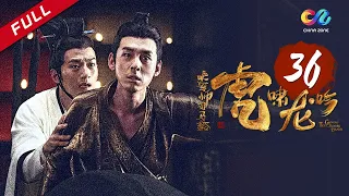 《大军师司马懿之虎啸龙吟》第36集 - 张春华撒手人寰 Growling Tiger Roaring Dragon EP36【超清】