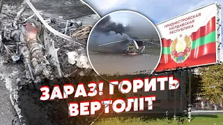 ⚡️Щойно! Дрони ВЛУПИЛИ по БАЗІ у Придністровʼї. Загорівся ВІЙСЬКОВИЙ ВЕРТОЛІТ. Інсайд від ГУР