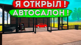 МОЙ 2 БИЗНЕС ! / Car For Sale Simulator 2023