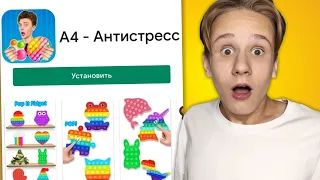 СКАЧАЛ ПОП ИТ ИГРЫ НА ТЕЛЕФОН! жесть...