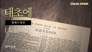 구속사의 계보 - 1/14큐티(창세기5:1-32)