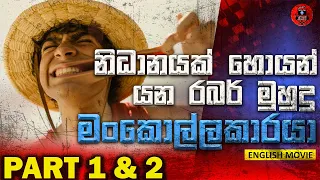 නිදානයක් සොයා මුලු මුහුදටම රජා වන පුංචි මුහුදු මංකොල්ල කාරයා EPI 1 & 2 Sinhala dubbed story review