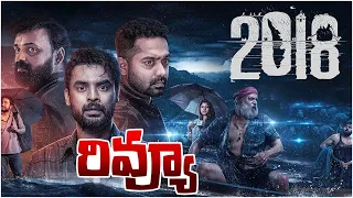 2018 Movie Review | 2018 Movie Public Talk | 2018 Telugu Movie Review | Tovino Thomas | Tanvi Ram