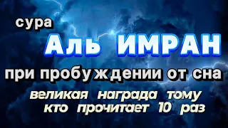 чтение Суры Аль-Имран. Избавление от долгов.Наделение богатством. защита вашего дома.ВЕЛИКАЯ НАГРАДА