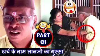 😂खर्चे के नाम लालजी का गुस्सा🤣 - HARYANVI COMEDY 2024 - Khadtal Part 01