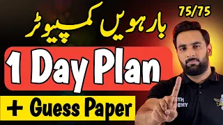 Class 12 : COMPUTER SCIENCE Last 1 DAY  Plan 2024 🔥 : Guess Paper 2024 : Complete Road Map