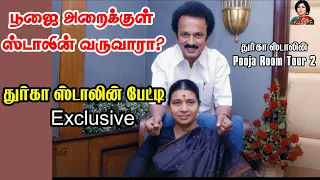 Part 2 of Durga Stalin's Pooja Room Tour | வீட்டில் நவராத்திரி சமயத்தில் விசேஷ பூஜைகள்| Nayaki TV