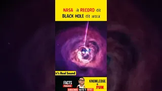 NASA वालो ने Record की Black Hole की आवाज़ 😱 | Nasa Recorded Sound Of Black Hole #shorts