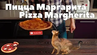 Рецепт пиццы Маргарита/Pizza Margherita recipe