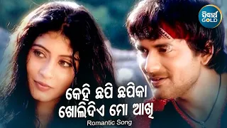 Kehi Chhapi Chhapika - Romantic Album Song | Nibedita | କେହି ଛପି ଛପିକା | Sidharth Gold