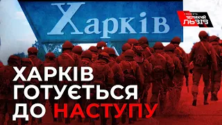 Окупанти готуються наступати на Харківщину. Як готуються українці до нападу?