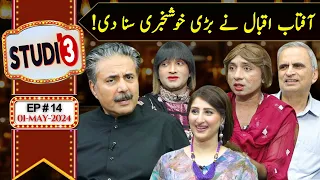 STUDIO 3 | Aftab Iqbal Show | EP# 14 | 01 May 2024 | GWAI