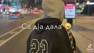 Дега везар са❤ ( видео из Tik Tok)