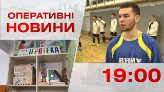 Оперативні новини Вінниці за 3 березня 2023 року, станом на 19:00