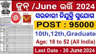 June Top 5 Govt Job Odisha/Odisha Job Vacancy 2024 June/Odisha Top10 June Govt Job Peon without Exam