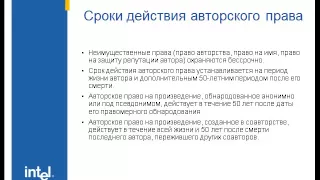 Презентация на тему Авторское право, преподаватель и Интернет