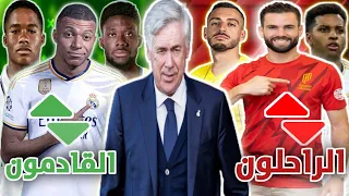 6 صفقات كبرى سيقوم بها ريال مدريد خلال الإنتقالات الصيفية القادمة 🔥❤️