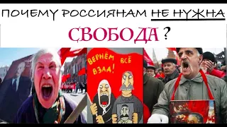 ПОЧЕМУ РОССИЯНАМ НЕ НУЖНА СВОБОДА? Лекция историка Александра Палия