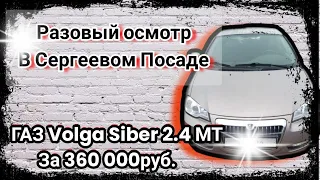 ГАЗ Volga Siber автоподбор