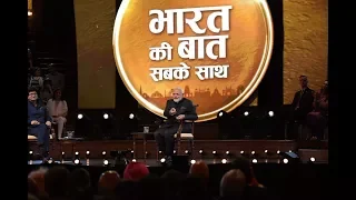 Bharat ki Baat, Sabke Sath - In Conversation with PM Narendra Modi