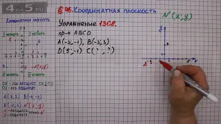 Упражнение № 1308 – ГДЗ Математика 6 класс – Мерзляк А.Г., Полонский В.Б., Якир М.С.