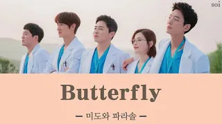 Butterfly ＿ 미도와 파라솔 【賢い医師生活2 OST】