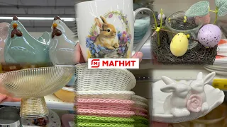 СМОТРИМ ПЕРВЫМИ🔥ПАСХАЛЬНЫЙ МАГНИТ 🧲 ОБЗОР НОВОЙ КОЛЛЕКЦИИ ПОСУДЫ, ДЕКОР И ТЕКСТИЛЬ😍