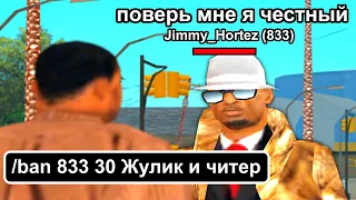 ИГРОК ОБМАНУЛ АДМИНА И РАЗВЕЛ МЕНЯ НА БИЗНЕС в GTA SAMP