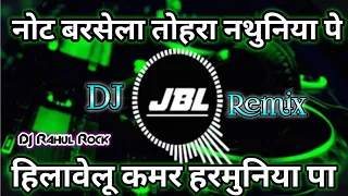 नोट बरसेला तोहरा नथुनिया पा||Dj Top Librated Bass Dance Special mix faadu bawal dj