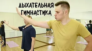 Дыхательная гимнастика после ковида.